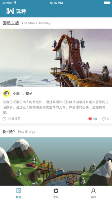 玩特app 玩特app