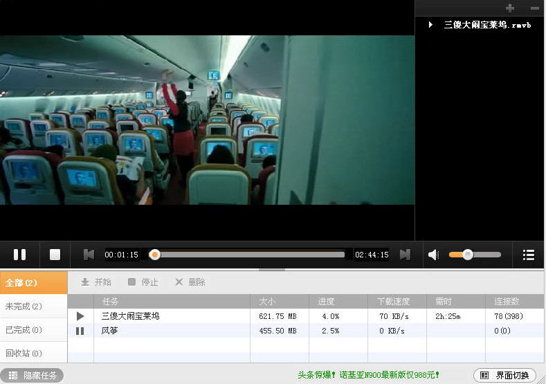 风行播放器2014 风行播放器2014
