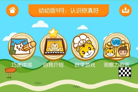 巧虎视频app