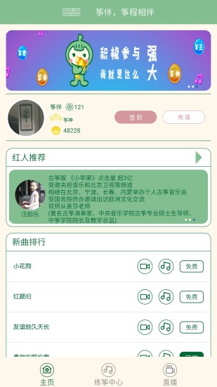 筝伴app