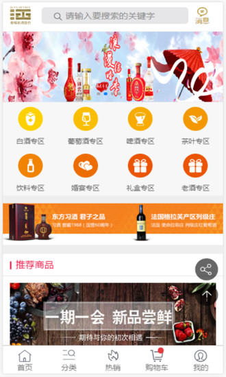 金辉酒业app