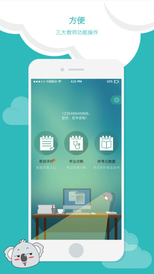 考啦学伴教师app