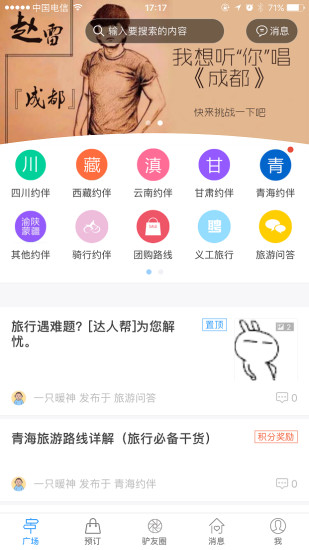 西部约伴app 西部约伴app