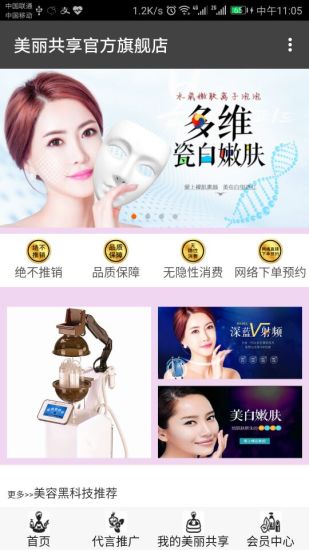 美丽共享app