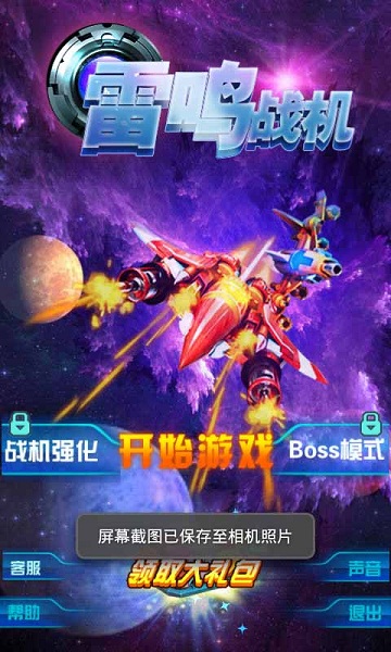 雷鸣战机破解版