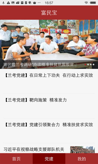 富民宝app