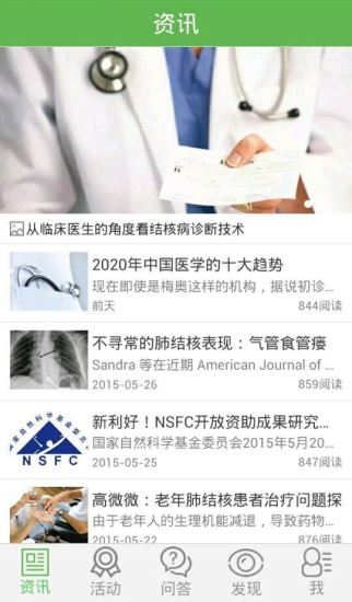 结核医生app