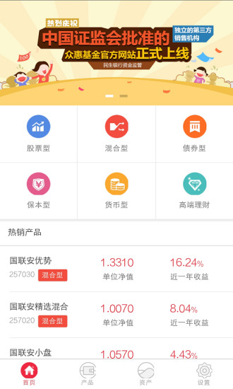众惠基金app 众惠基金app