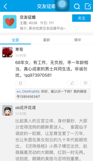 乐在莱州app