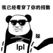 洲际赛表情包 洲际赛表情包
