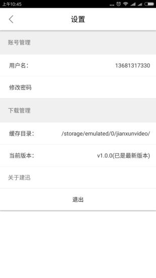 建迅教育 建迅教育app