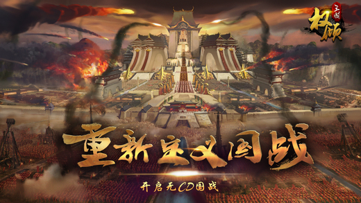 权倾三国果盘版 权倾三国果盘版
