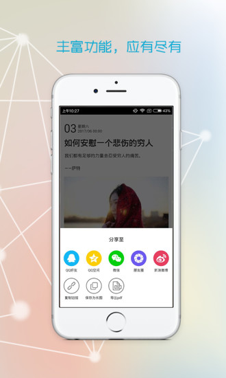 Own日记app