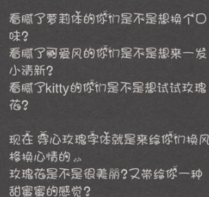 玫瑰花字体 玫瑰花字体