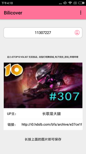 bilicover软件 bilicover软件