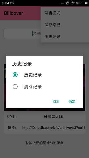 bilicover软件 bilicover软件