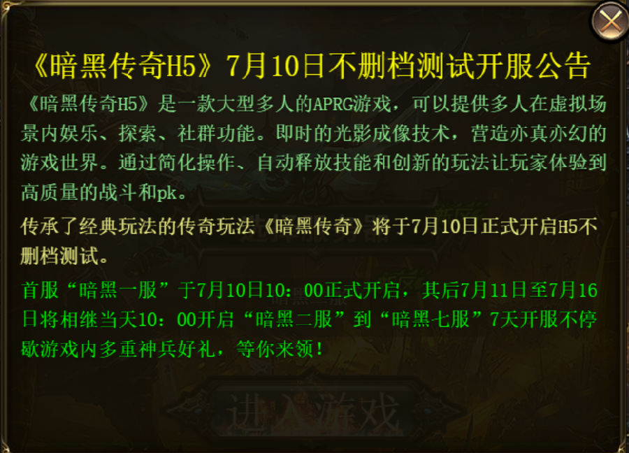暗黑传奇h5游戏 暗黑传奇h5游戏下载