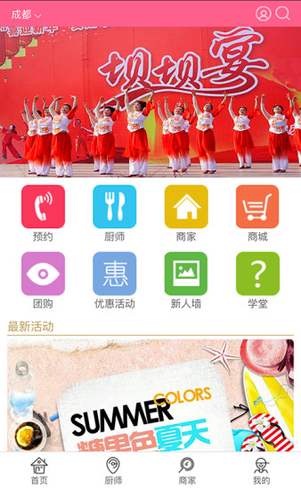 坝坝宴app