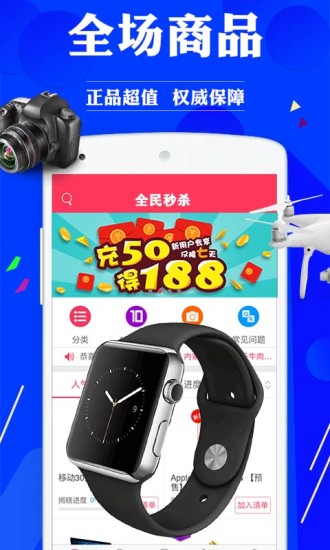 全民秒杀app