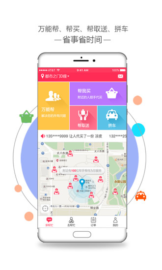 帮这帮那app 帮这帮那app