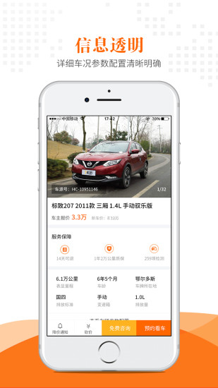 惠商车服二手车