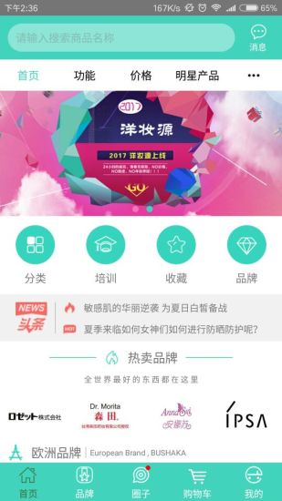 洋妆源app 洋妆源app