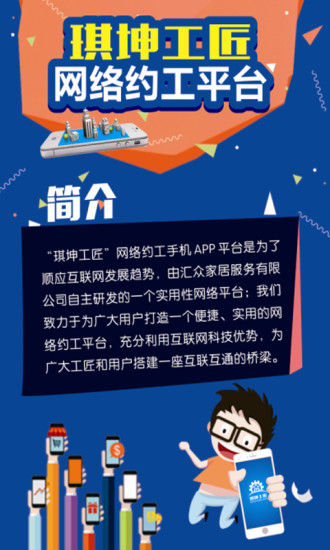 琪坤工匠app