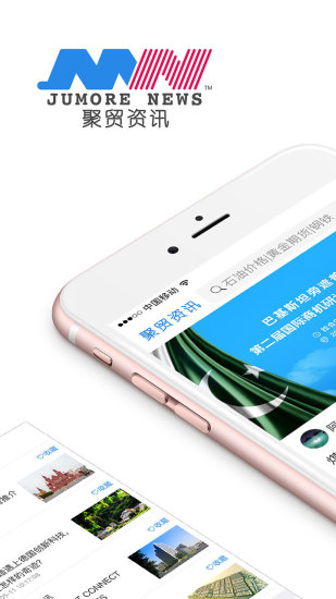 聚贸资讯app