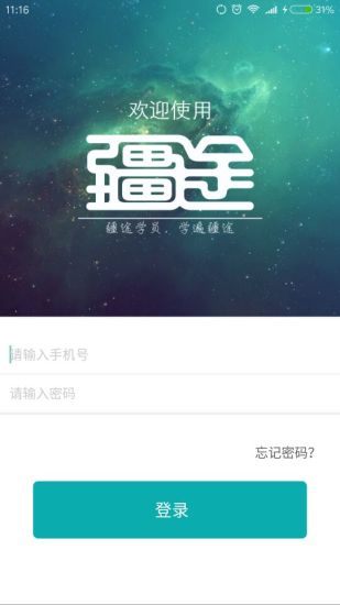 疆途学车app