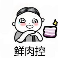 颜控表情包