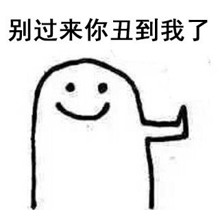 拒绝表情包 拒绝表情包