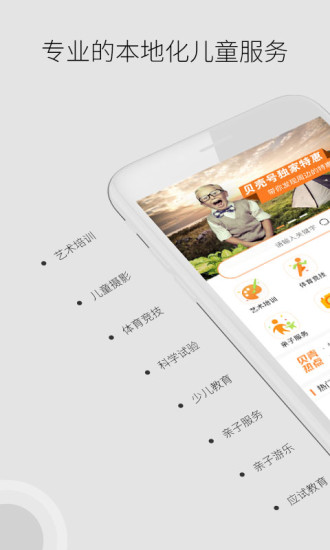 贝壳号app