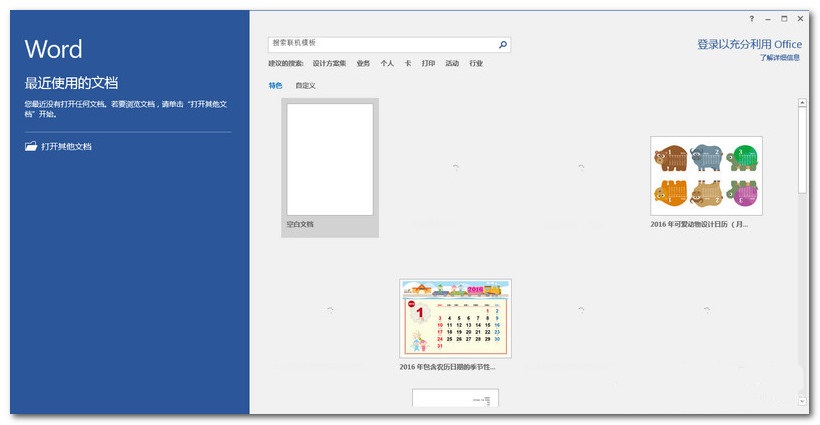 Office 2017下载