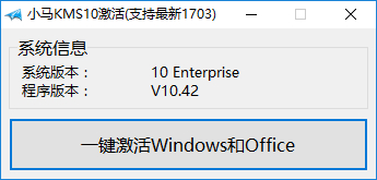 win10 1703激活工具
