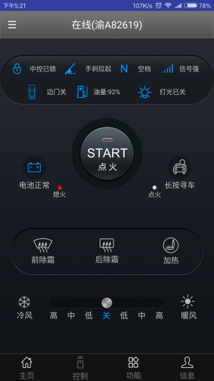 车遥控app