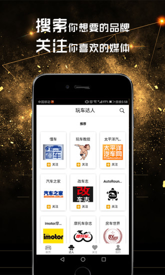 玩车达人app 玩车达人app