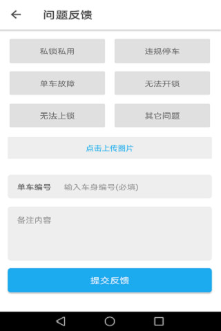 sh单车app