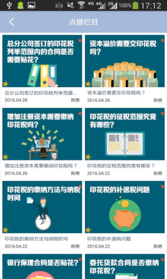 大成方略app