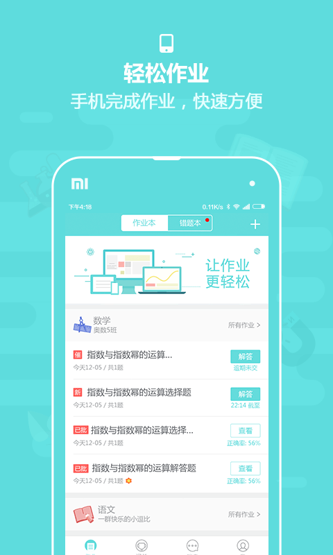 作业盒子中学学生端下载