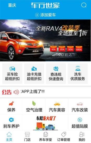车行世家app