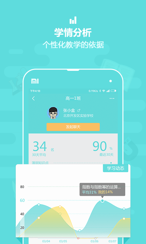 作业盒子中学老师端 作业盒子中学老师端