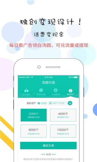 流量汤圆app