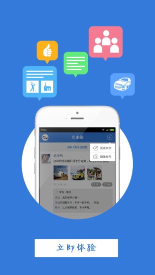 车主联盟网app