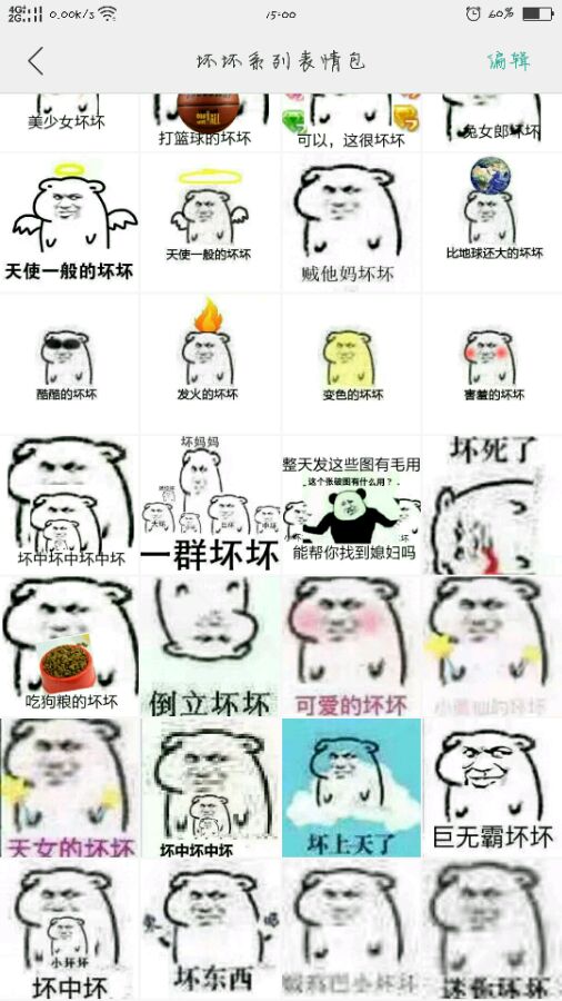 小坏坏表情包