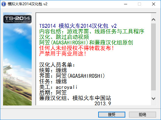 模拟火车2014汉化补丁 模拟火车2014汉化补丁