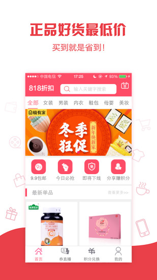 818折扣 818折扣app