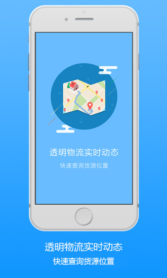 爱带货司机端 爱带货司机端
