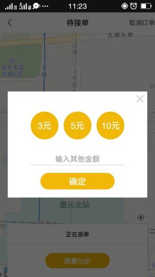 蜀信快车app