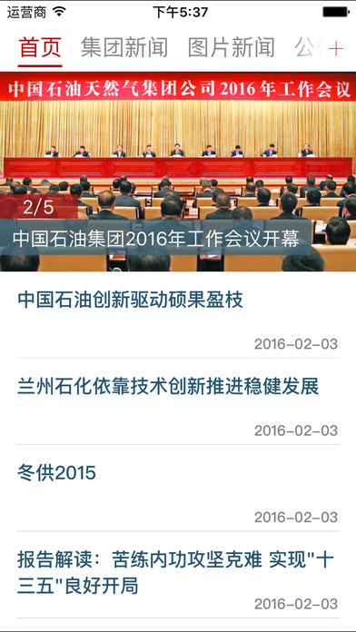 中国石油app