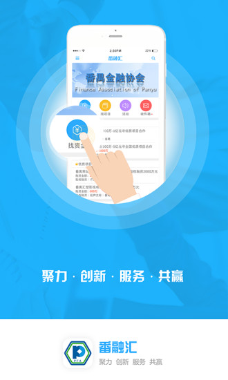 番融汇app 番融汇app